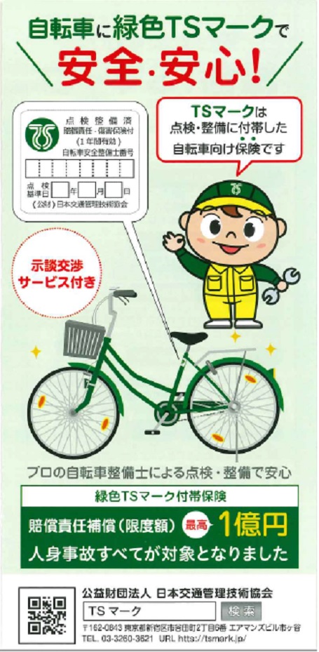TSポスター